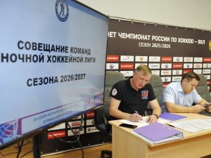 02.09.2026. Cобрание представителей команд Ночной хоккейной лиги в Рязанской области.
